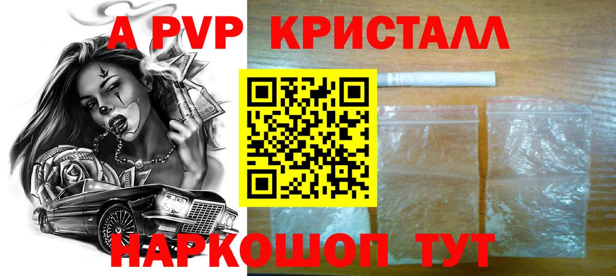 наркошоп  Alpha-PVP кристаллы  Нижневартовск  А ПВП  Альфа ПВП мука  A PVP СК КРИС 