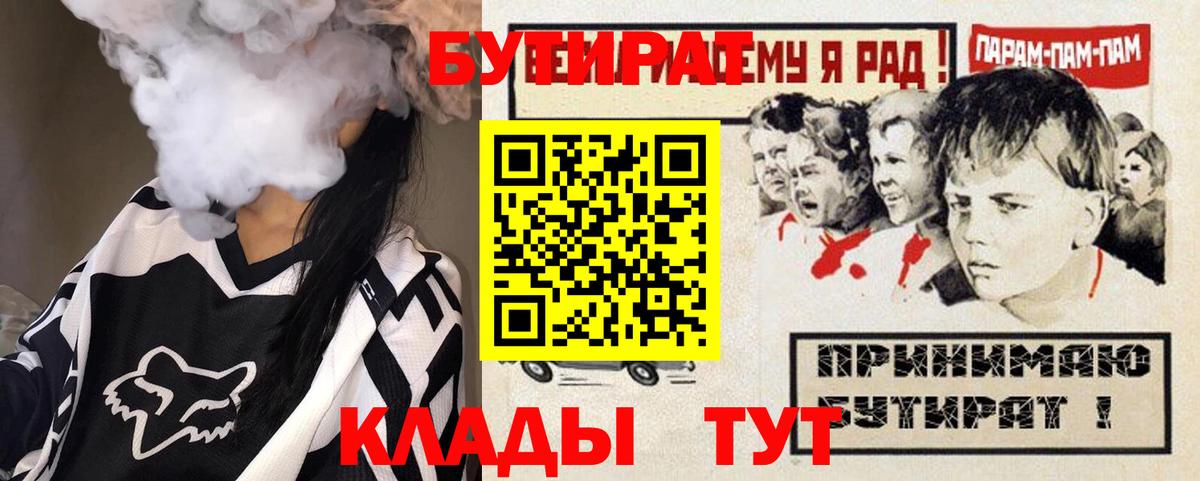 БУТИРАТ 1.4BDO Нижневартовск