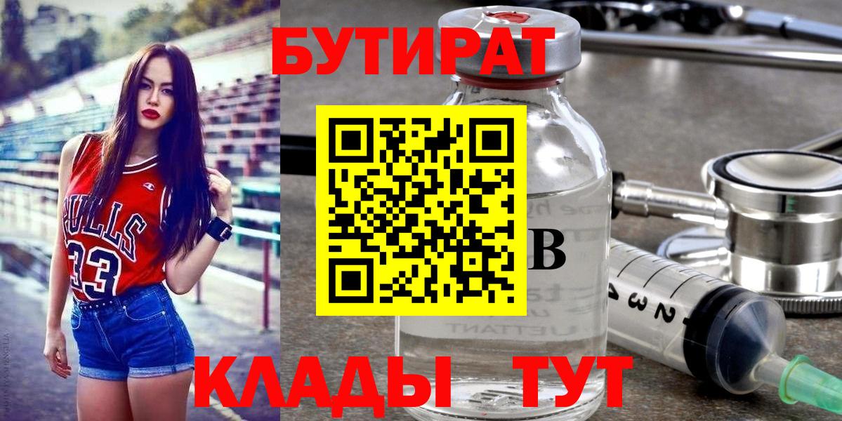 БУТИРАТ бутик Нижневартовск