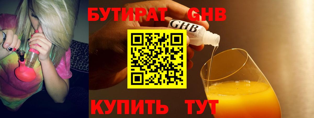 Бутират Butirat  Вход с VPN  Бутират  Нижневартовск 