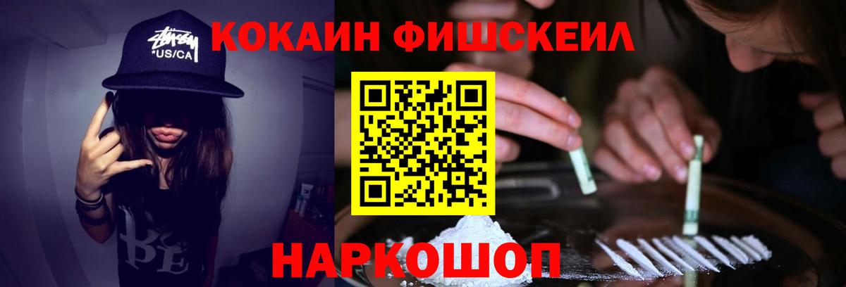 КОКАИН  Нижневартовск  COCAIN FishScale  Кокаин VHQ 